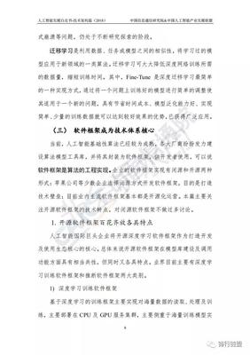 人工智能基础软件发展 架构演进、生态挑战与路径展望
