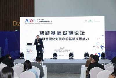 智能基础设施支撑人工智能应用落地 AIIA 2019 AIDC 视角下的人工智能基础软件开发