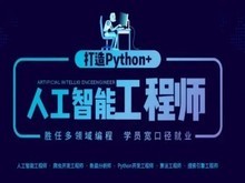 北京人工智能基础软件开发培训 从零到一的系统化进阶路径